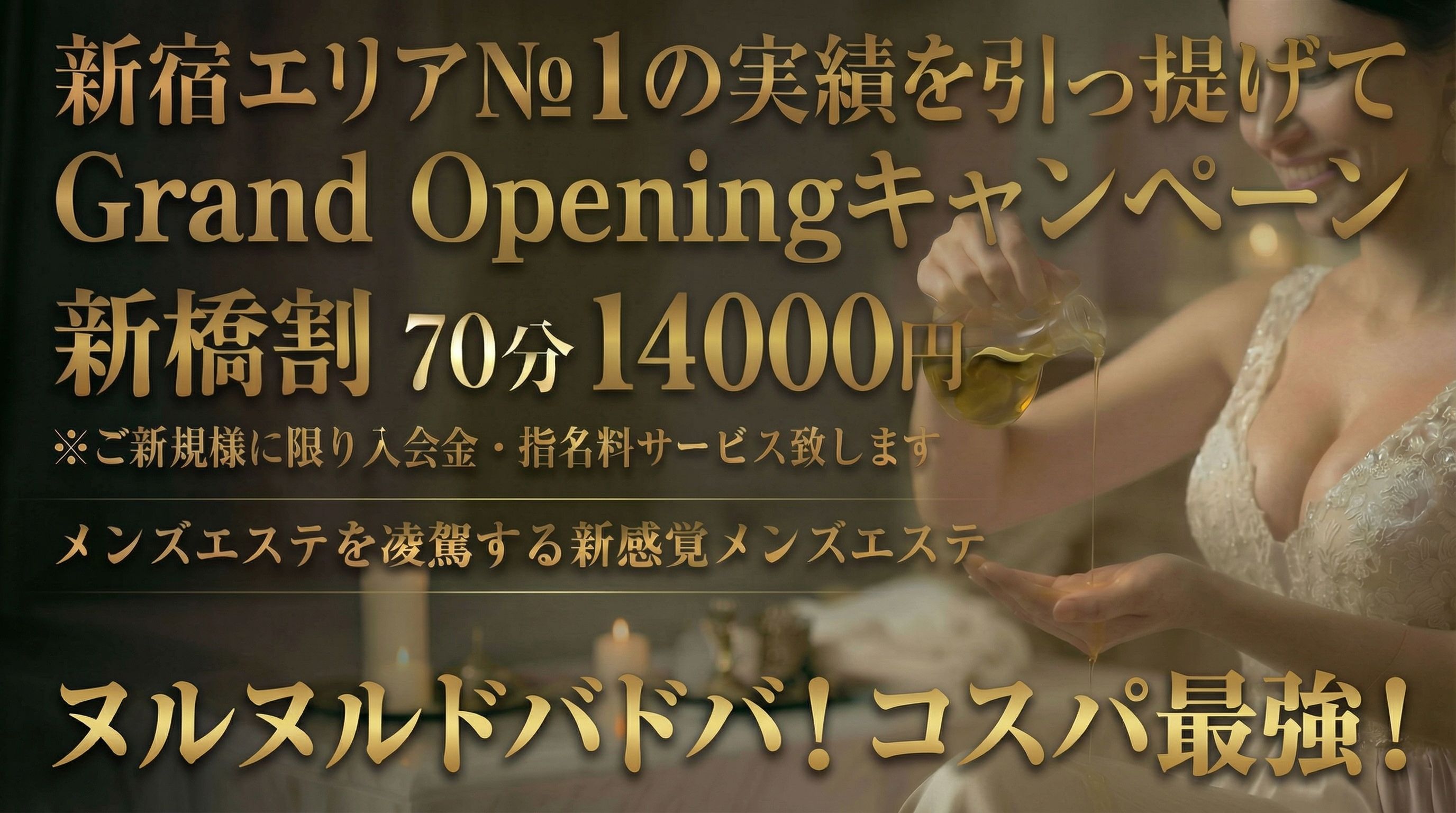 コスパ最強新橋割