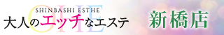 新宿風俗メンズエステバナー02