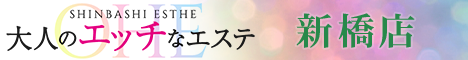 新橋店バナー