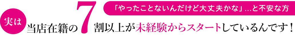アナタの好きな時間で、いつでも働ける！脱がない・舐めないで他の風俗店より多く稼げる！全額日払い！出勤したら必ず６万円お持ち帰り！圧倒的な集客力で”稼げない”はありません！